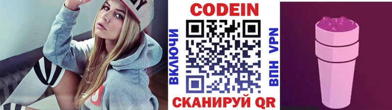 Кодеин напиток Lean (лин)  Купить закладки  Купино 